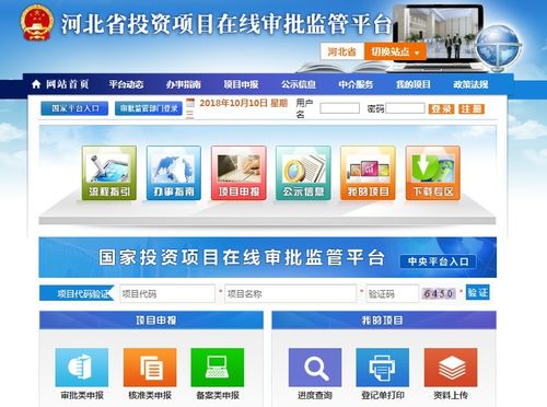 投資項(xiàng)目在線審批監(jiān)管平臺(tái)